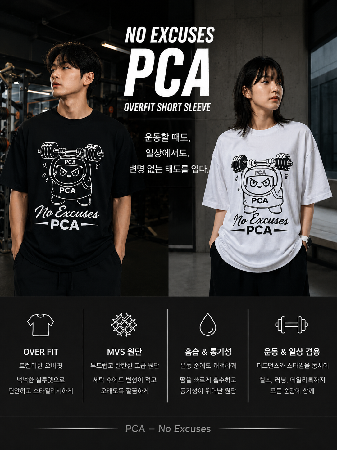 PCA 감자티셔츠