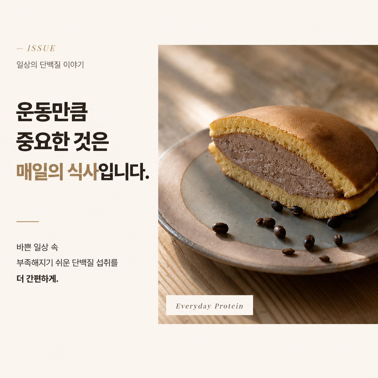 조아브로 단백질빵