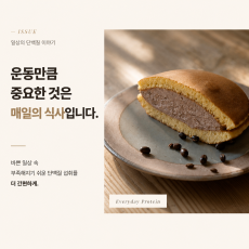 조아브로 단백질빵