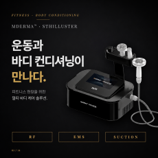 (상담문의) 엠더마 슈틸루스터